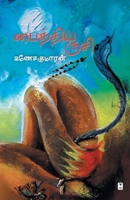 Paithiya Rusi 9390884128 Book Cover
