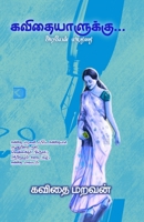 ????????????? ??????? ... (Tamil Edition) 8196056389 Book Cover