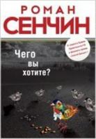 Чего вы хотите? 5699628606 Book Cover