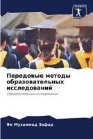 &#1055;&#1077;&#1088;&#1077;&#1076;&#1086;&#1074;&#1099;&#1077; &#1084;&#1077;&#1090;&#1086;&#1076;&#1099; &#1086;&#1073;&#1088;&#1072;&#1079;&#1086;& 6207278496 Book Cover