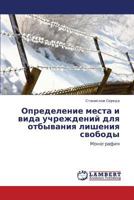 Opredelenie Mesta I Vida Uchrezhdeniy Dlya Otbyvaniya Lisheniya Svobody 3843394679 Book Cover