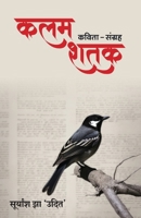 Kalam Shatak (Hindi Edition) 9355437714 Book Cover