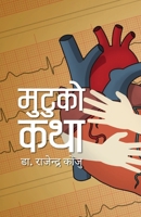 Mutuko Katha (?????? ???) (Nepali Edition) 9937753899 Book Cover
