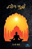 Yoga Mudra (Gujarati Edition) 9391529348 Book Cover