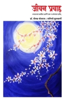 Jeevan Pravah 8119311922 Book Cover