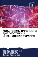 ?????????, ????????? ??????????? ? ??????????? ??????? (Russian Edition) 6207626834 Book Cover