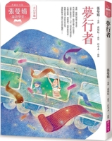 Zhang Manjuan's Analects School: Dream Walker 6264062219 Book Cover