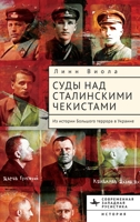 Stalinist Perpetrators on Trial (Contemporary Western Rusistika) (Russian Edition) B0F2H4WQ4H Book Cover