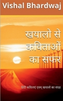 Khayalo Se Kavitao Ka Safar / खयालो से कविताओ का सफर 1638863482 Book Cover