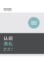 ???? Understanding Baptism (Chinese Edition) 1958708925 Book Cover