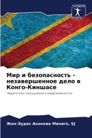 Akonkwa Mihigo:Mir i bezopasnost' - nez 6204115979 Book Cover
