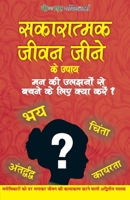 Sakaratmak Jeevan Jeene Ke Upay 9350576651 Book Cover