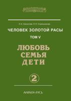 Man Gold race. Volume 5. Love, family, children. Part 2 5519524718 Book Cover