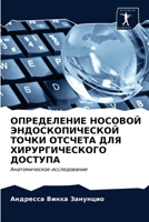 ОПРЕДЕЛЕНИЕ НОСОВОЙ ЭНД& 6203400157 Book Cover
