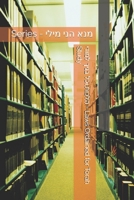 ????? ??? ???? ????? - Laws Ordained for Torah Study (on the derivation of the Mitzvos – ??? ??? ????) B0DRSTRD1Y Book Cover