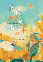 One Hundred Sheep Hidden in a Book/????????? (Chinese Edition) 7531369478 Book Cover