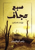 ??? ???? (Arabic Edition) 9778962472 Book Cover