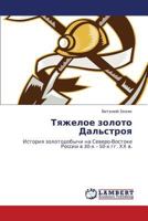 Tyazheloe zoloto Dal'stroya: Istoriya zolotodobychi na Severo-Vostoke Rossii v 30-kh – 50-kh gg. KhKh v. 3848428075 Book Cover