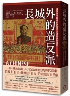 A Chinese Rebel Beyond the Great Wall: The Cultural Revolution and Ethnic Pogrom in Inner Mongolia B0G1SMXTVH Book Cover