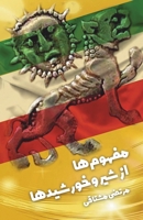 Perceptions of Lion and Sun Emblem (Persian Edition) 0986932167 Book Cover