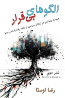 الگوهای بی قرار 180352703X Book Cover