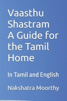 Vaasthu Shastram A Guide for the Tamil Home/ ?????? ????????? ??? ?????? ??????????? ?????????: In Tamil and English B0F4KRTHWS Book Cover