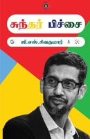 ??????? ?????? Sundar Pichai (Tamil Edition) 8119550579 Book Cover