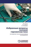 Izbrannye Voprosy Pakhovoy Gernioplastiki 3659105813 Book Cover