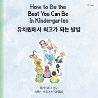 How to Be the Best You Can Be in Kindergarten 1739056450 Book Cover