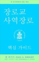 The Presbyterian Ruling Elder, Korean Edition: An Essential Guide, Revised for the New Form of Government 0664262635 Book Cover