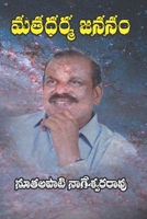 Mata Dharma Jananam (Telugu Edition) 8198818480 Book Cover