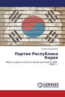 Partii Respubliki Koreya: Mesto i rol' v politicheskoy sisteme v 1948 - 2008 gg. 3659110477 Book Cover
