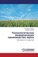 Tekhnologicheskaya Modernizatsiya Proizvodstva Zerna 3848400251 Book Cover