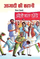 Azadi Ki Kahani (Hindi Edition) 8177212613 Book Cover