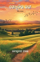 Godhulira Ranga 1645608131 Book Cover