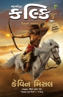 Mahayoddha Kalki Shivni Talvar Part -3 (Gujarati Edition) 9395339896 Book Cover