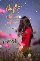 Zakhm-e-Dil aur mahek aur mahek: (Short Stories) (Urdu Edition) 8119022300 Book Cover