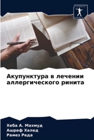 Акупунктура в лечении аллергического ринита 6204064185 Book Cover