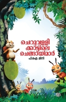 Cheruvallikkattile Chengayimar 9349727765 Book Cover