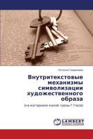 Vnutritekstovye mekhanizmy simvolizatsii khudozhestvennogo obraza: (na materiale maloy prozy G.Gesse) 3846580333 Book Cover