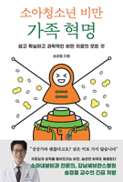 Revolution of Families with Childhood and Adolescent Obesity (Korean Edition) B0H7HDYHXR Book Cover