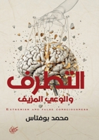 ?????? ?????? ?????? (Arabic Edition) 6338413877 Book Cover