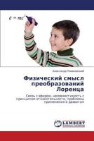 Fizicheskiy Smysl Preobrazovaniy Lorentsa 3659180068 Book Cover