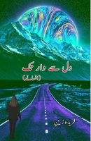 Dil se Daar tak: (Short Stories) 9358723637 Book Cover