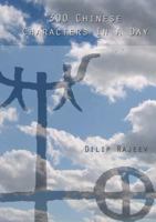 300 Chinese Characters in a Day 1300966114 Book Cover