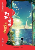 The Window That Opens and Closes(5th-grade)/????????(?????) (Chinese Edition) 7547325319 Book Cover