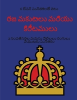 రాజ మకుటాలు మరియు కిరీటములు: ఈ పుస్తకము నిస్పృహ తగ్గించి, మనోధైర్యం పె&#307 1800259271 Book Cover