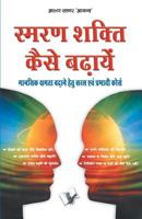 Smran Shakti Kaise Badhaye 9350576953 Book Cover