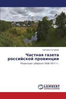 Chastnaya gazeta rossiyskoy provintsii: Ryazanskaya guberniya 1838-1917 gg. 3848439689 Book Cover