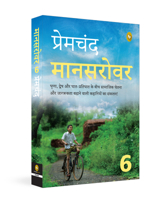 Mansarovar: Part 6 (Hindi Edition) B0BTM2KCFB Book Cover